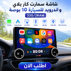 Popular 10-inch Android car smart screen with 32GB storage and 2GB RAM, perfect for in-car entertainment and navigation.