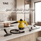 منظف بخار بضمان عامين TAG