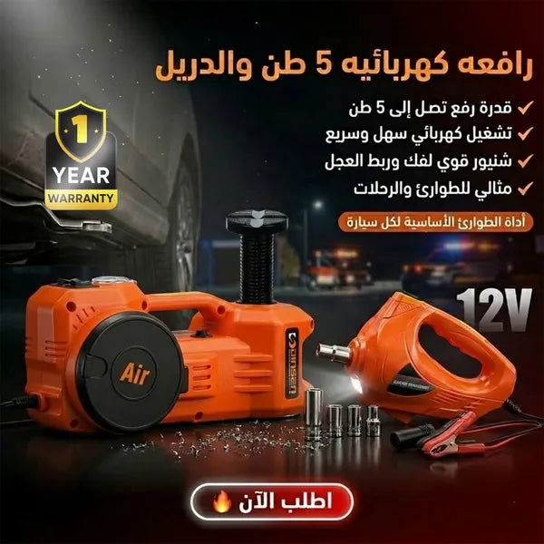 معدات رفع سيارات كهربائية 5 طن مع منفاخ ومفتاح ربط