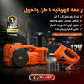 معدات رفع سيارات كهربائية 5 طن مع منفاخ ومفتاح ربط