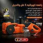 معدات رفع سيارات كهربائية 5 طن مع منفاخ ومفتاح ربط
