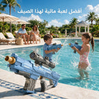 مدفع ماء كهربائي آلي يعمل بالشحن