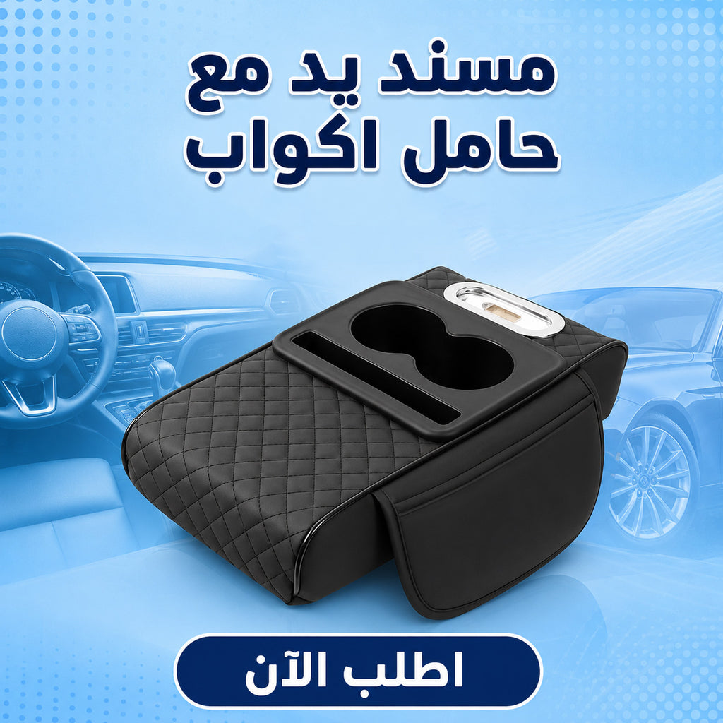 "	مسند يد مع حامل اكواب لون اسود"