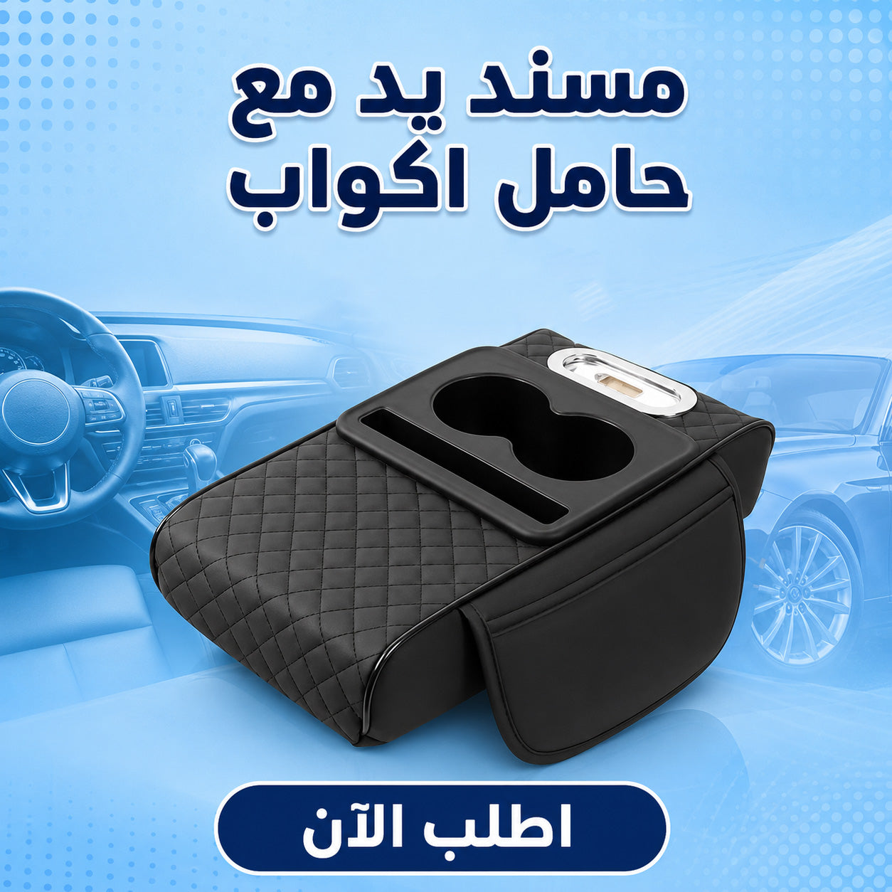 "	مسند يد مع حامل اكواب لون اسود"