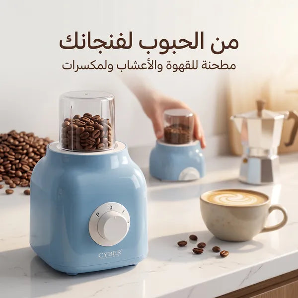 • خلاط و كبة سايبر 2 في 1
