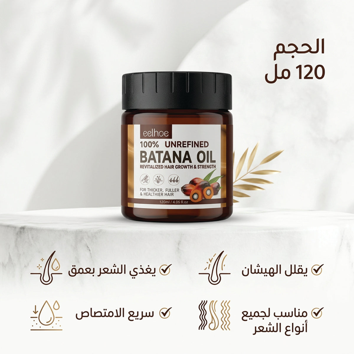 • زيت جوز النخيل الطبيعي باتانا