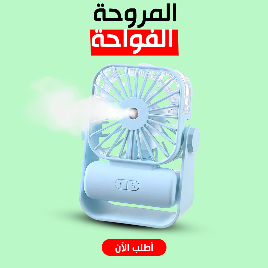Colorful fan and diffuser toy set from سوق كوم, featuring playful design and small size, ideal for children’s entertainment.