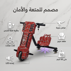 سكوتر كهربائي دريفتينج