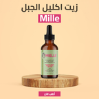• زيت الروزماري لانبات الشعر من الجذور MILLE