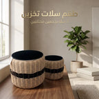 باكج 2 سلة تخزين ديكور بتصميم عصري