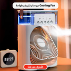 مروحة تبريد محمولة مع فواحة وإضاءة - جهاز تبريد منزلي USB متعدد السرعات