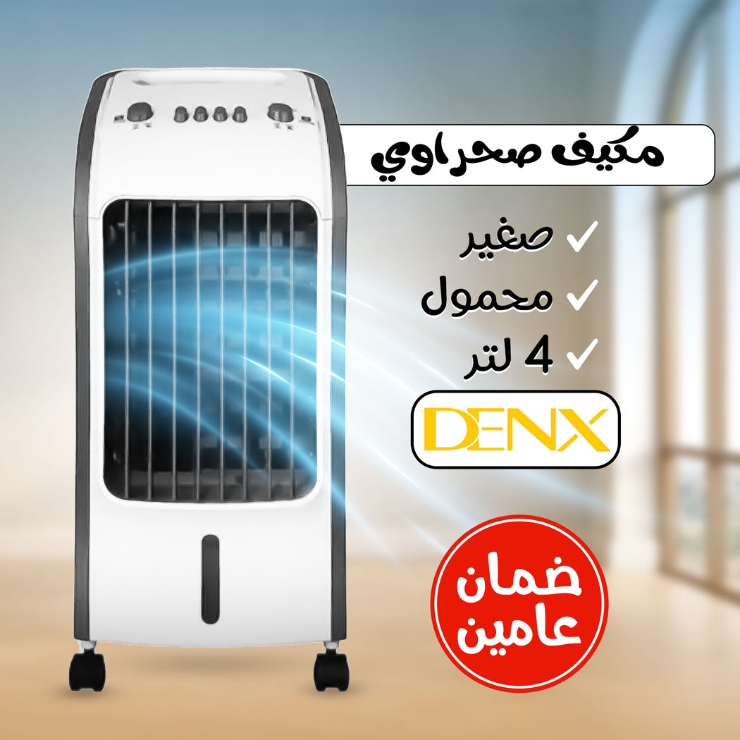 مبرد هواء منزلي صغير محمول 4 لتر