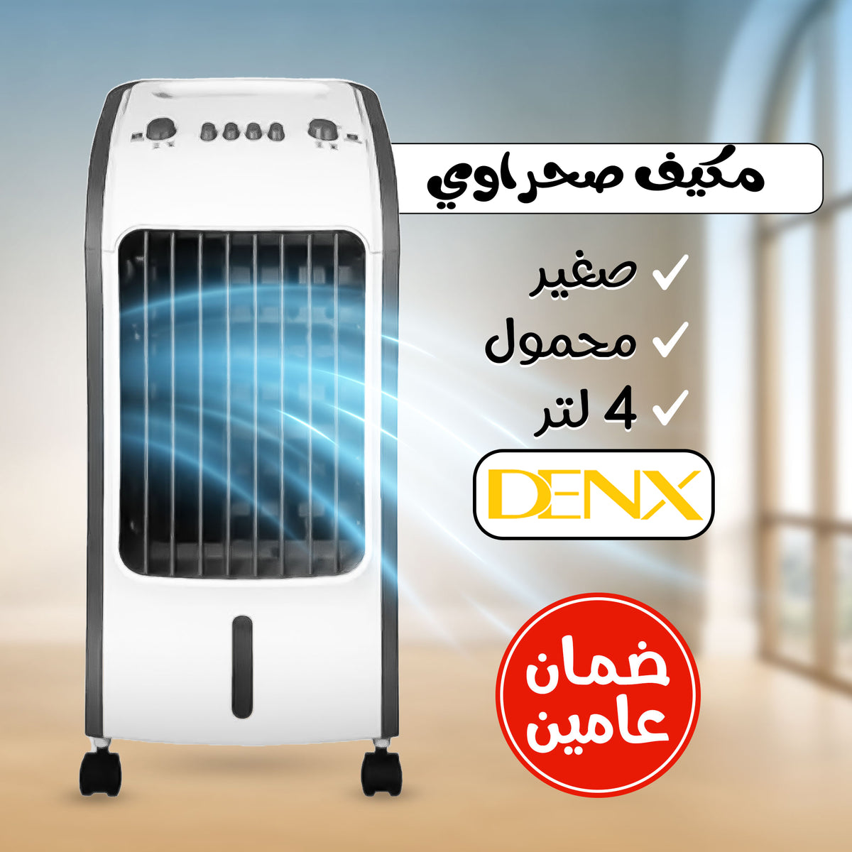 مبرد هواء منزلي صغير محمول 4 لتر