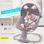 • كرسي هزاز كهربائي متعدد الوظائف للأطفال