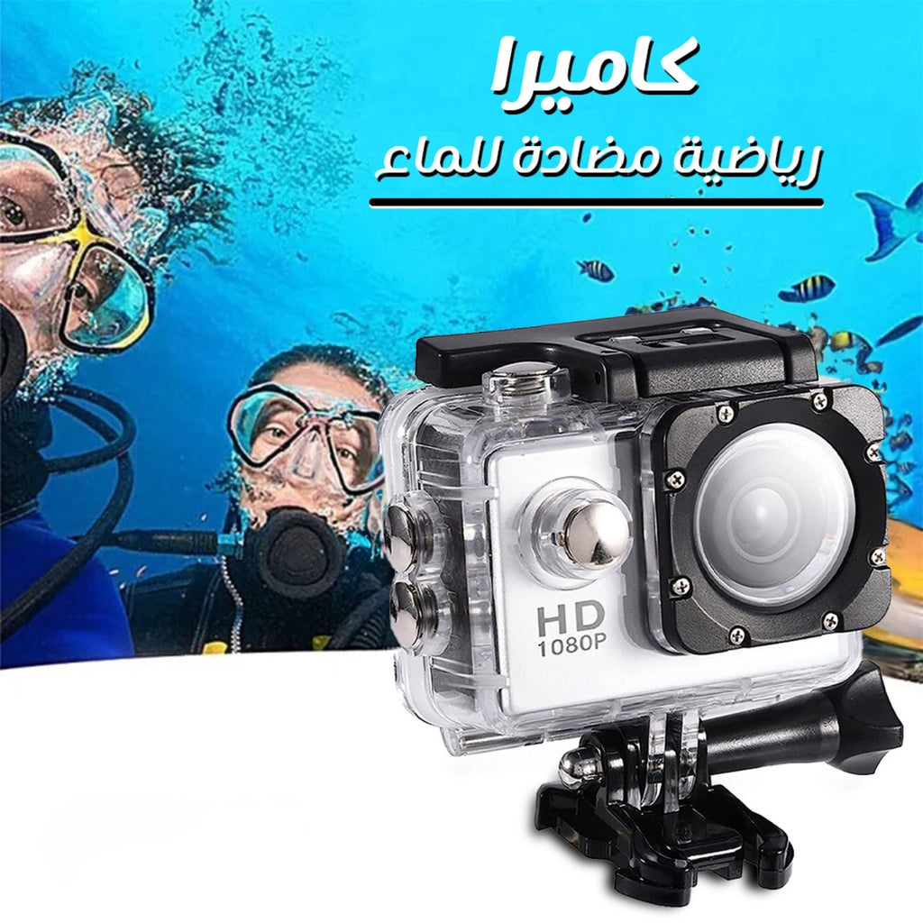 • كاميرا رياضية مضادة للماء