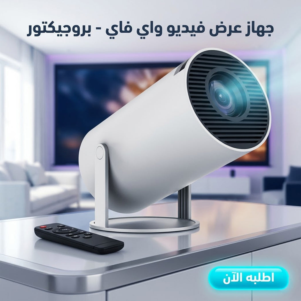 بروجيكتور واي فاي محمول أبيض اللون بدقة 1080P