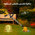 ماكينة تشذيب الاعشاب لاسلكية بطاريه