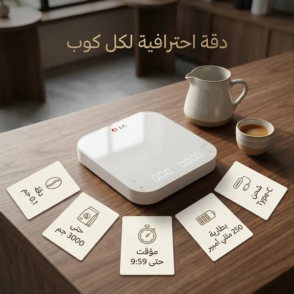 ميزان القهوة المختصة الذكي لتقطير الإسبريسو وV60