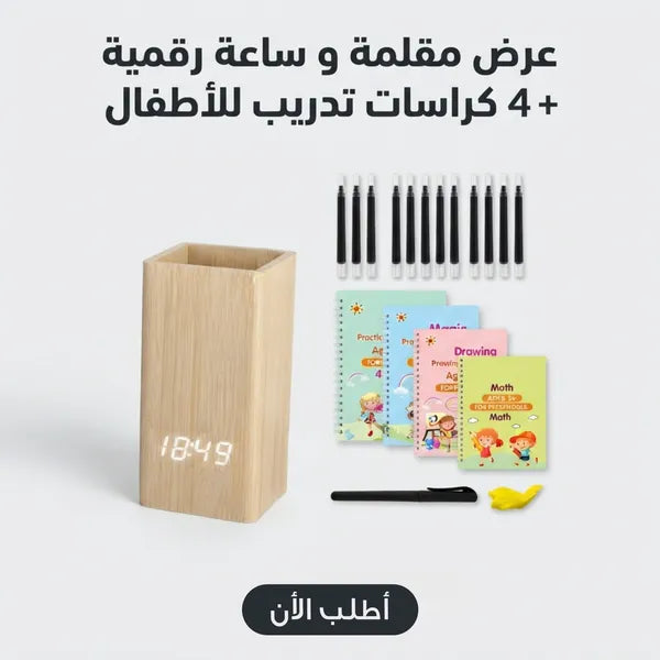 مجموعة أدوات تعليمية للأطفال مع مقلمة وساعة رقمية