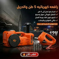 طقم رافعة سيارة كهربائية بقدرة رفع 5 طن مع منفاخ ومفتاح ربط داخل شنطة تخزين بلاستيكية مزودة بمثلث تحذيري