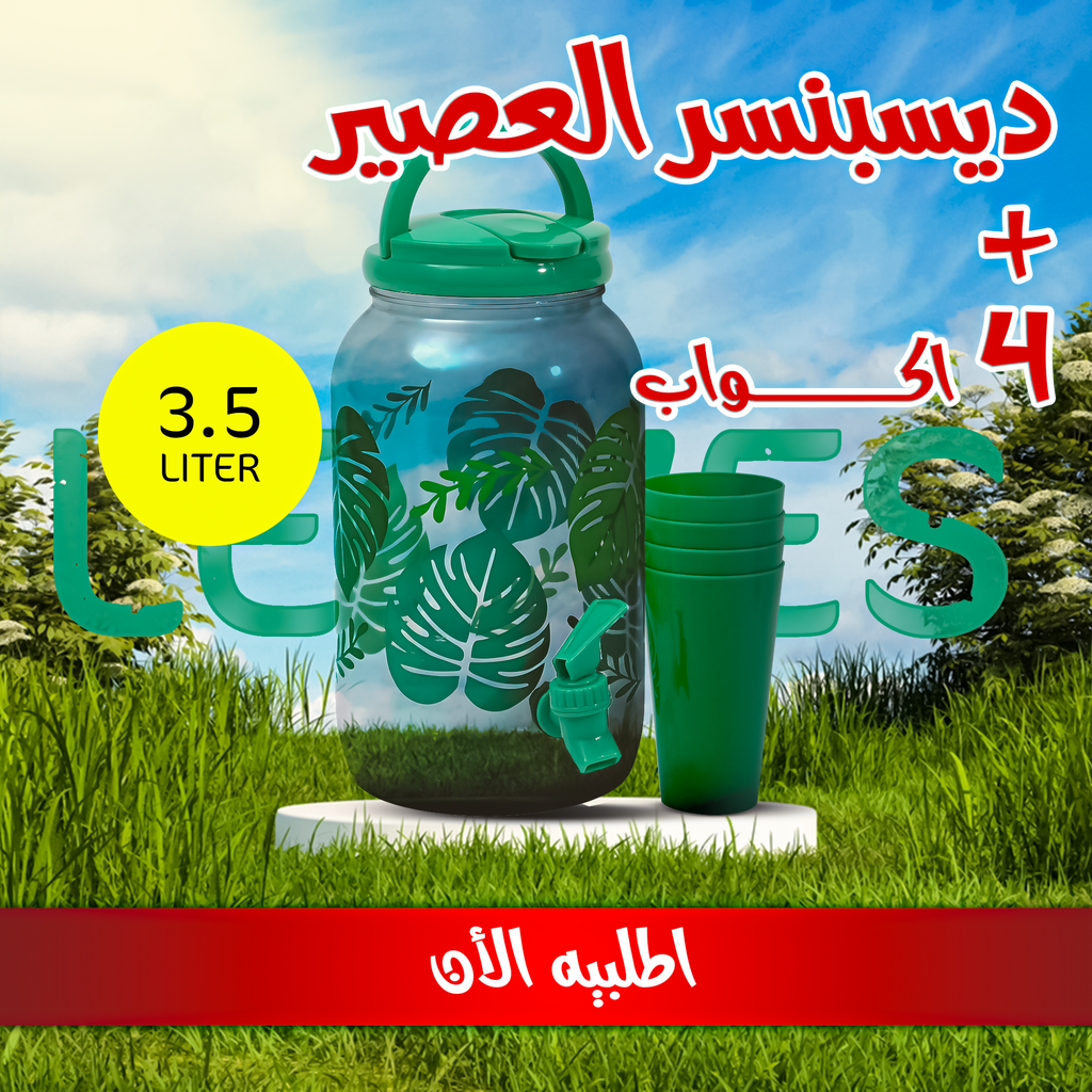 Leaves design juice dispenser with 4 matching cups, 3.5-liter capacity, ideal for home use, featuring a sleek, modern look.