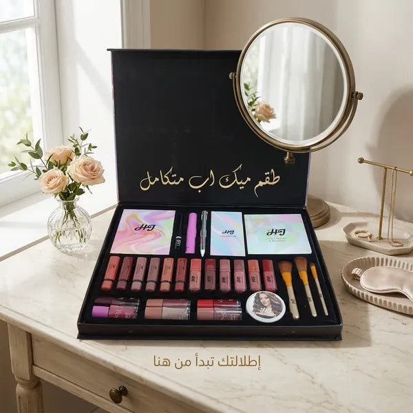 • طقم الميك اب المتكامل