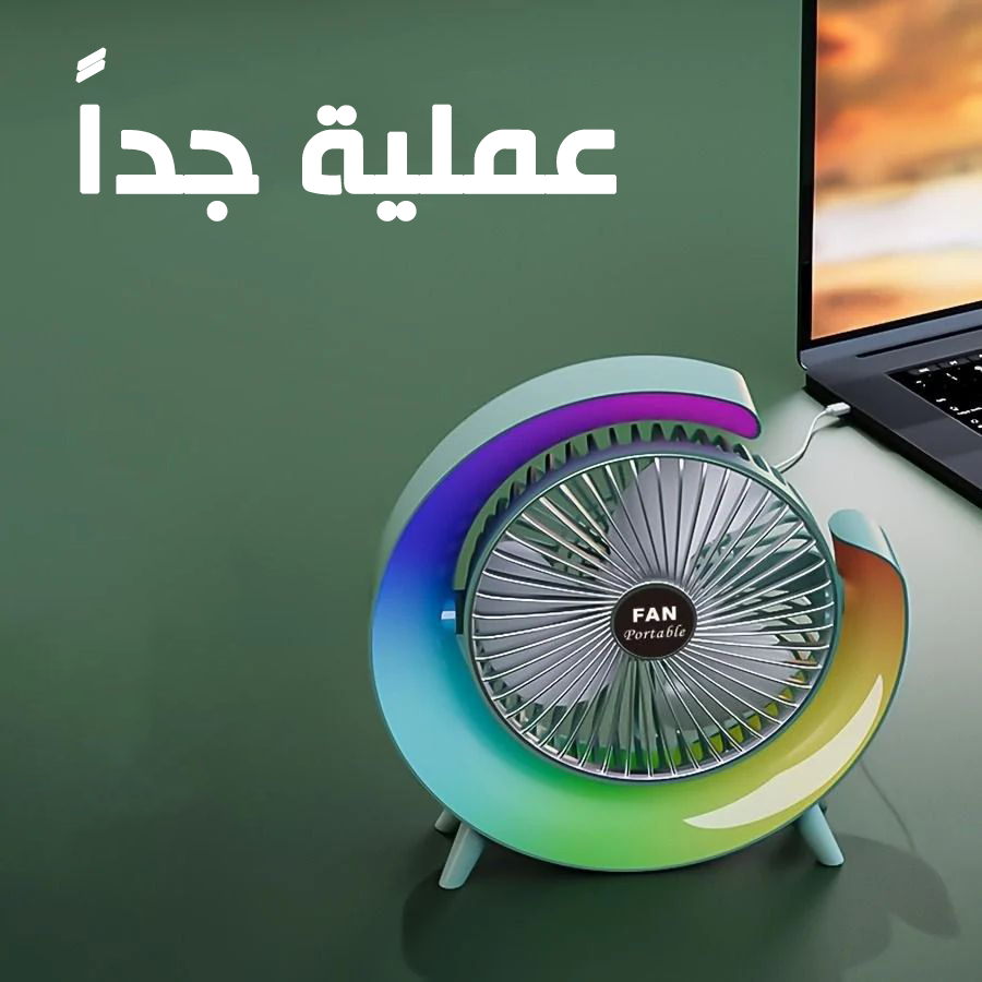 Colorful modern fan from سوق كوم, a stylish portable cooling device with vibrant blades and a sleek design.