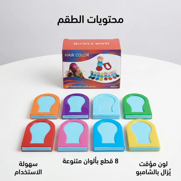 بودرة صبغ الشعر المؤقتة للأطفال