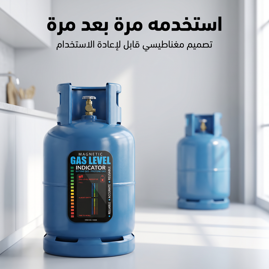 • مؤشر مستوى الغاز الذكى