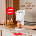 ماكينة صنع الآيس كريم من DLC بضمان عامين