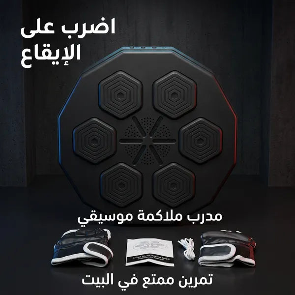 مدرب الملاكمة الموسيقى الذكي