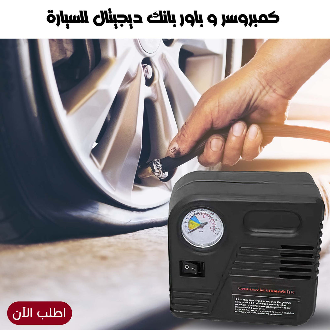 • كمبروسر و باور بانك دجيتال للسيارة OKLAND