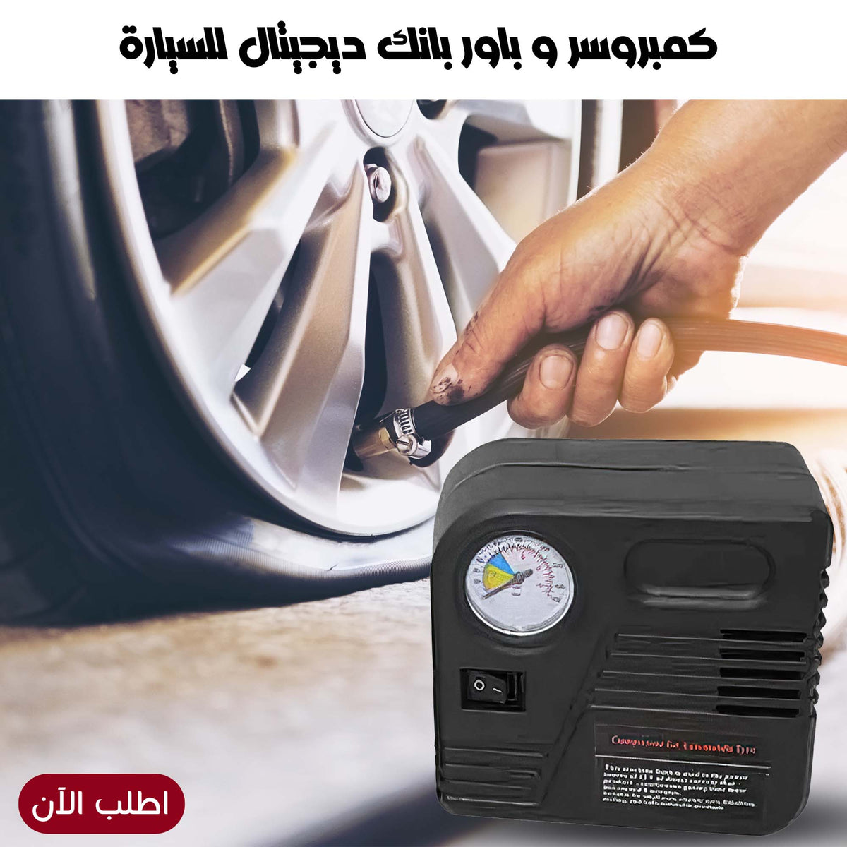 • كمبروسر و باور بانك دجيتال للسيارة OKLAND