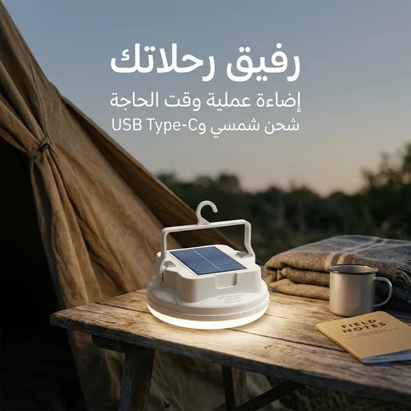 لمبة رحلات وتخييم بالطاقة الشمسية مع خطاف للتعليق