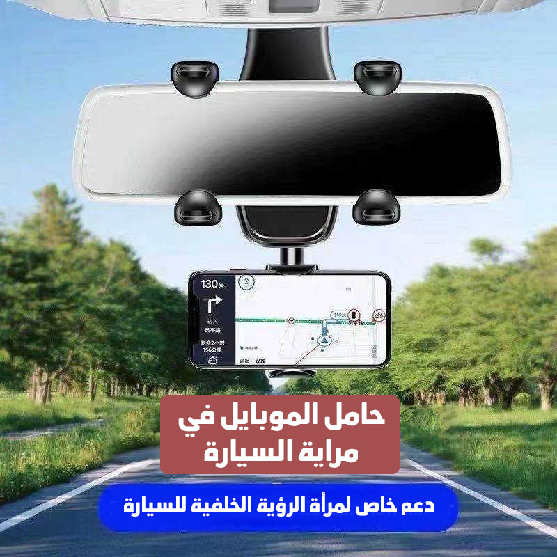 Car mirror mobile holder with 360-degree rotation, compatible with smartphones, mounted on vehicle mirror for hands-free use.