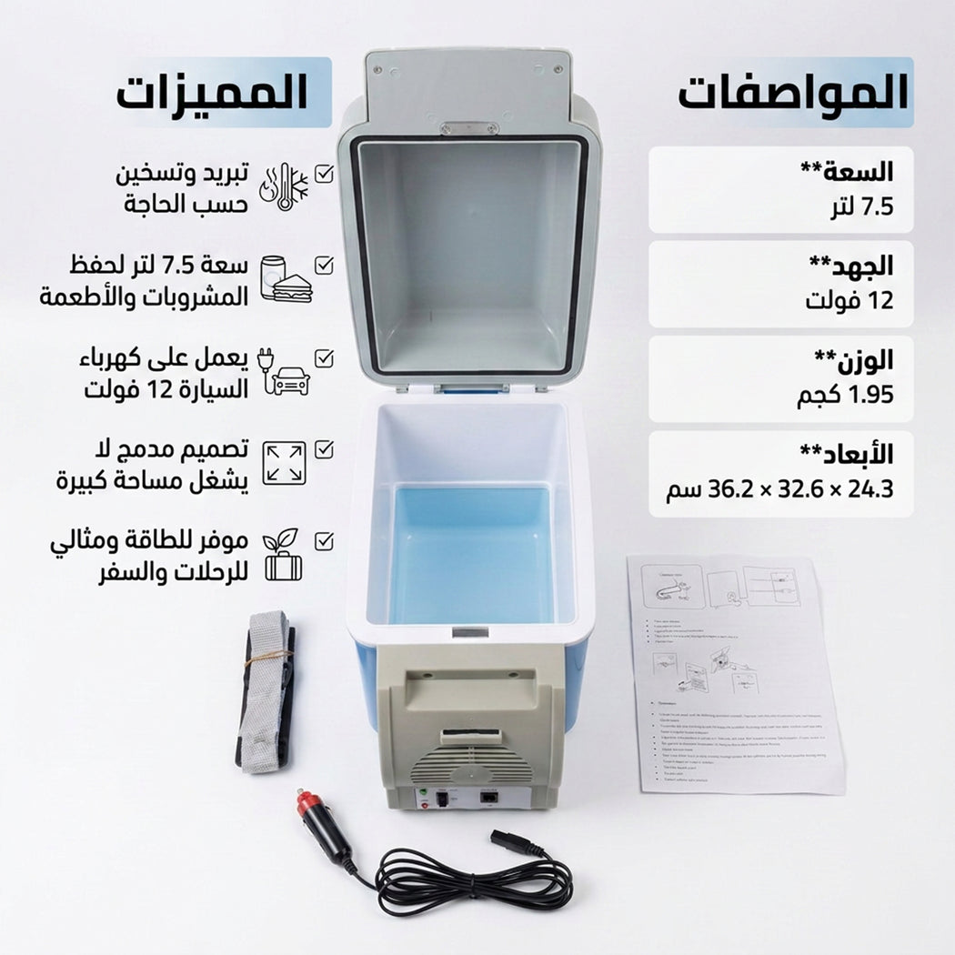 • حافظة الطعام للسيارة ٧.٥ لتر