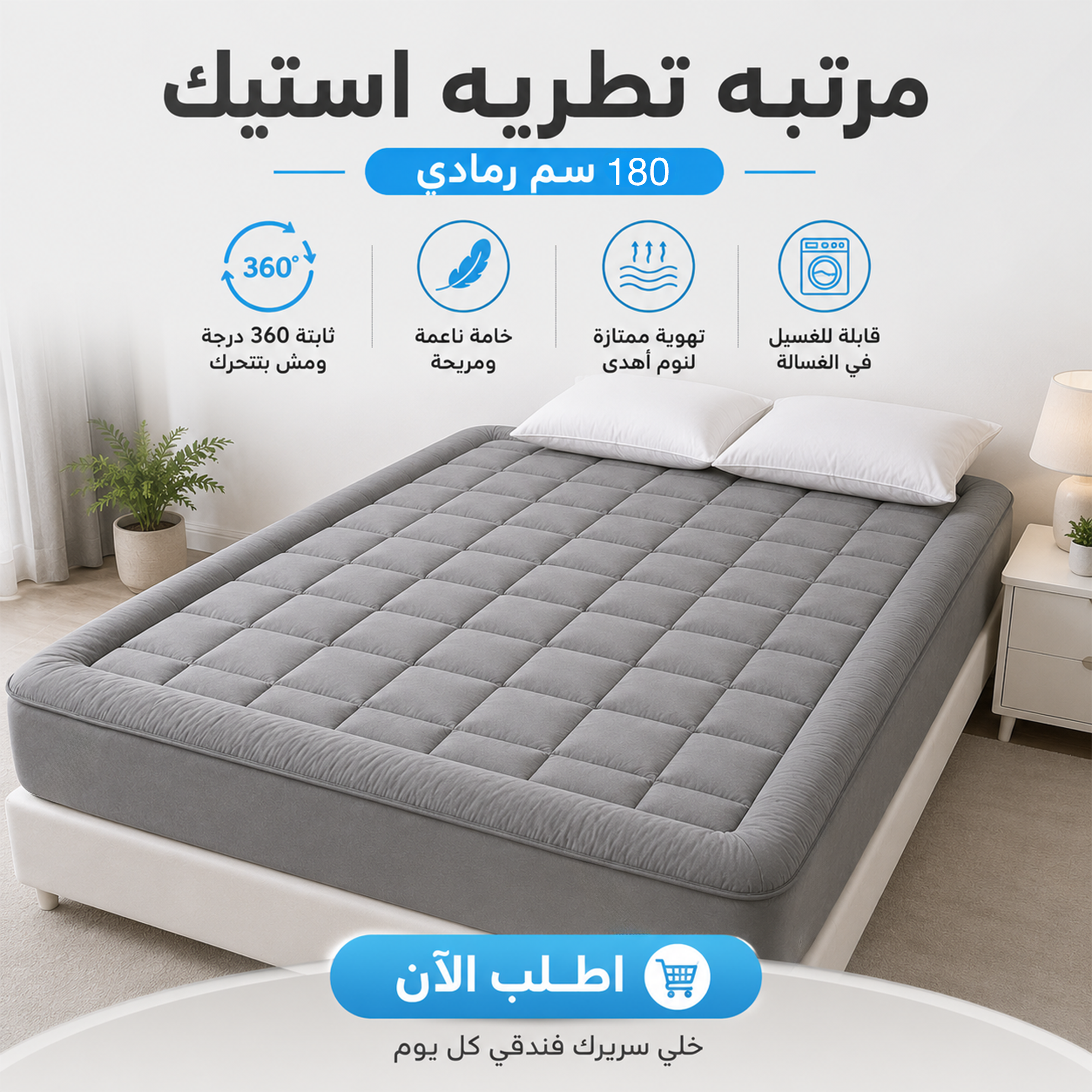 مرتبه تطريه استيك 180 سم رمادي