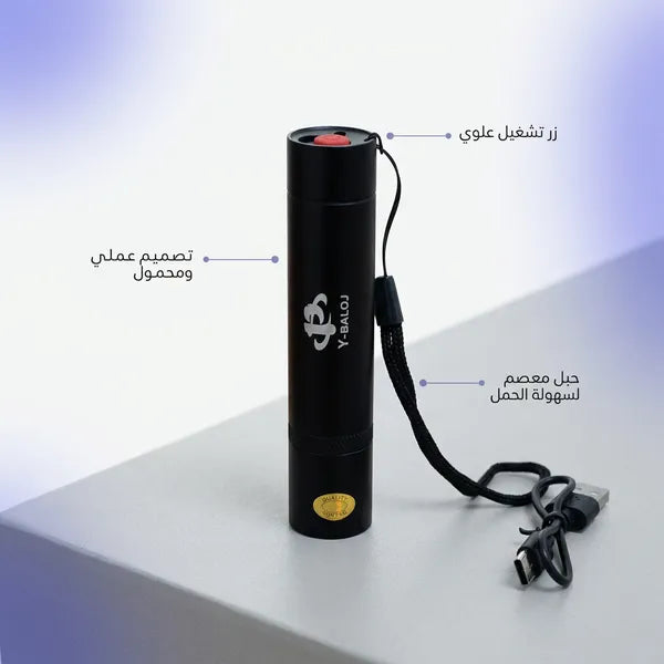 مصباح يدوي صغير بالأشعة فوق البنفسجية وليزر