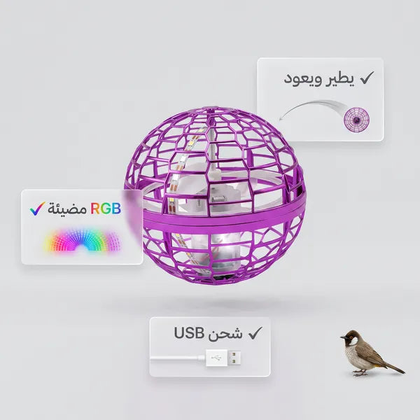 لعبة كرة طائرة سحرية