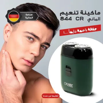 ماكينة تنعيم الماني CR 844 + ضمان سنة