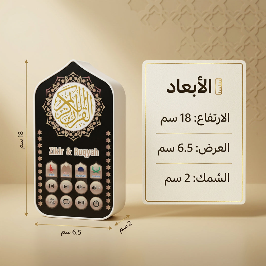 سبيكر  ذكر و قرآن و اضائة خفيفة