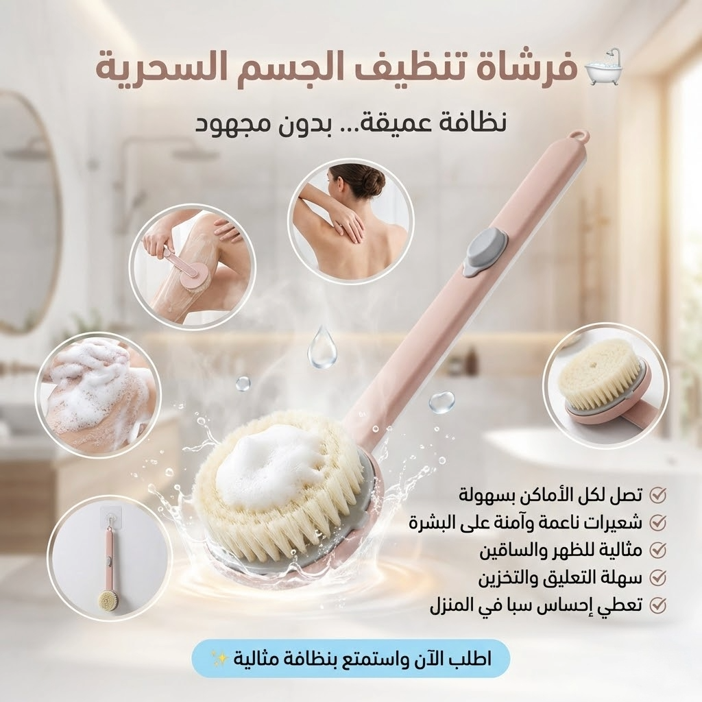 Magic body cleaning brush for skin care, featuring soft bristles for gentle exfoliation and cleansing.