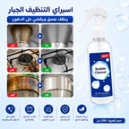 عرض  مزيل خدوش السيارات الترند + اسبراي التنظيف الجبار Multipurpose Bubble Cleaner