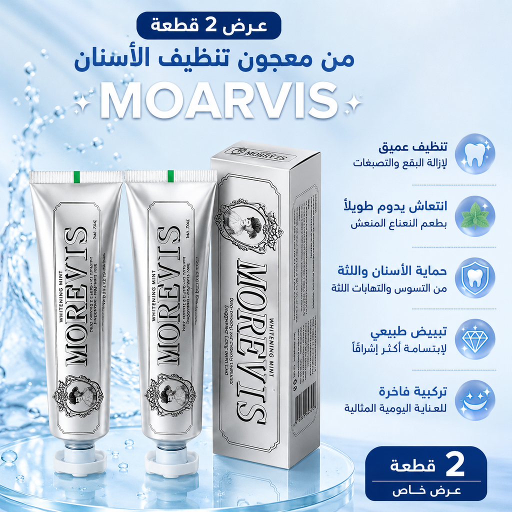 عرض 2 قطعة من معجون تنظيف الاسنان Moarvis