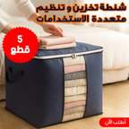 عرض 5 قطع شنطة تخزين و تنظيم متعددة الاستخدامات