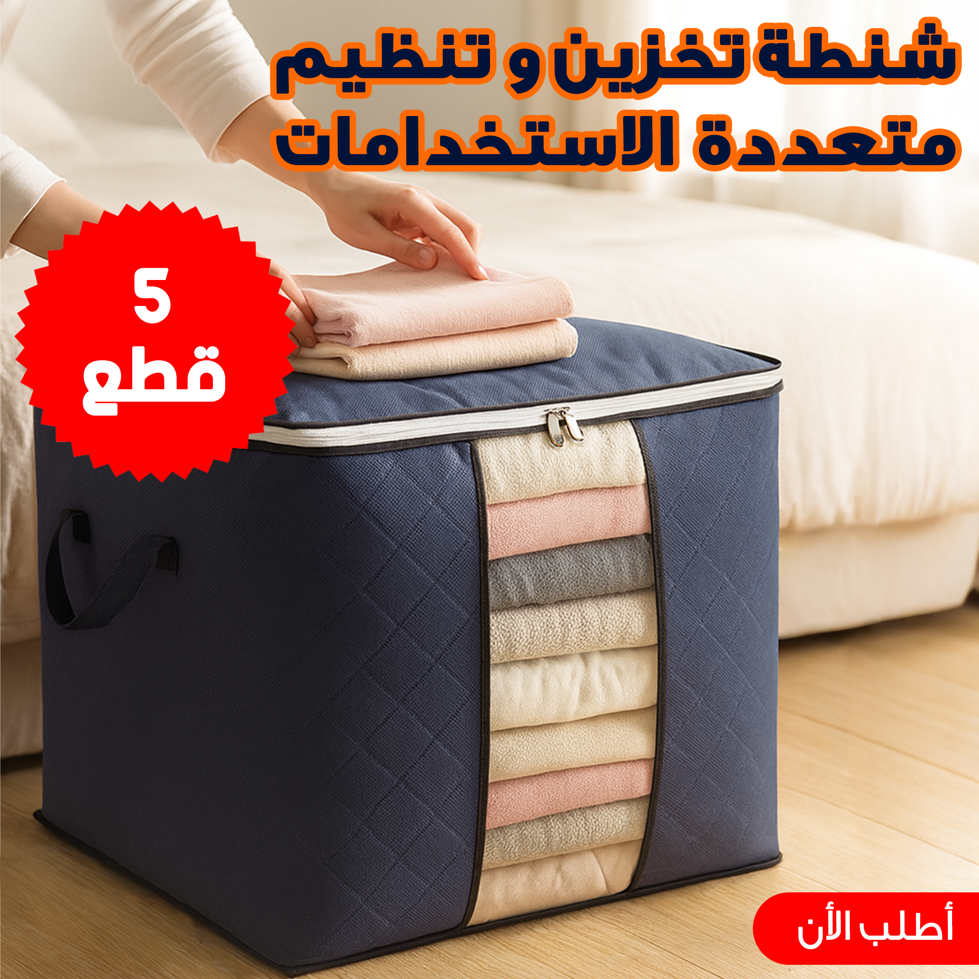 عرض 5 قطع شنطة تخزين و تنظيم متعددة الاستخدامات