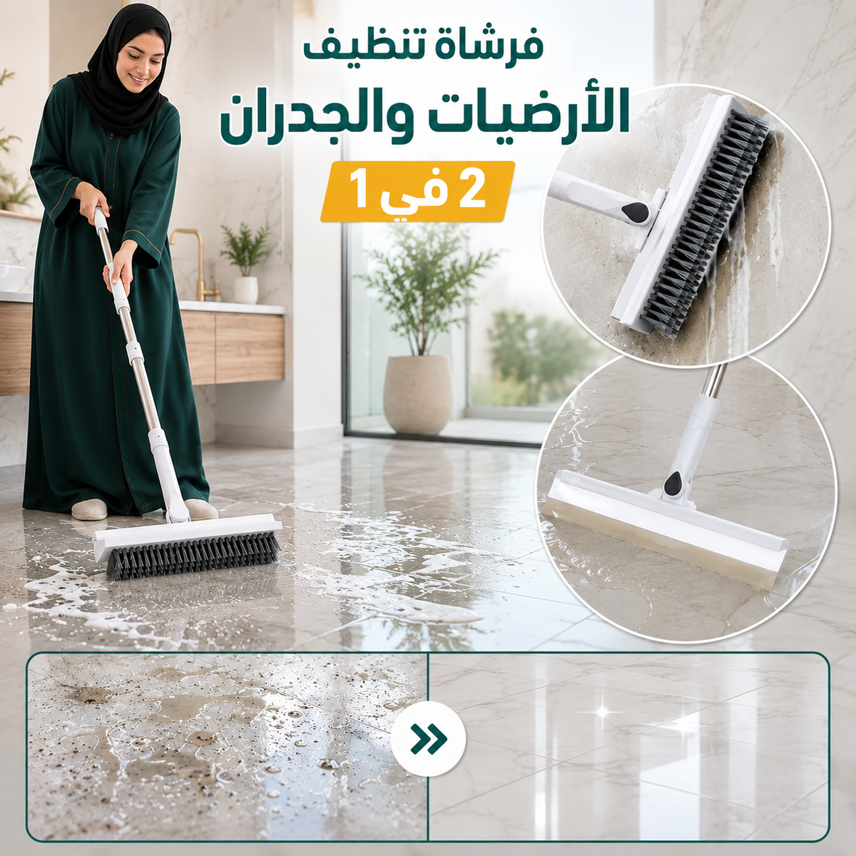 فرشاة تنظيف الأرضيات والجدران 2 في 1
