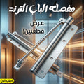 عرض قطعتين مفصله الباب الترند