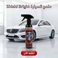 عرض : 3 قطع Shield Bright ملمع سيارات  + 2 فوطة مايكروفايبر هدية