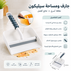 جارف و مساحه سيليكون